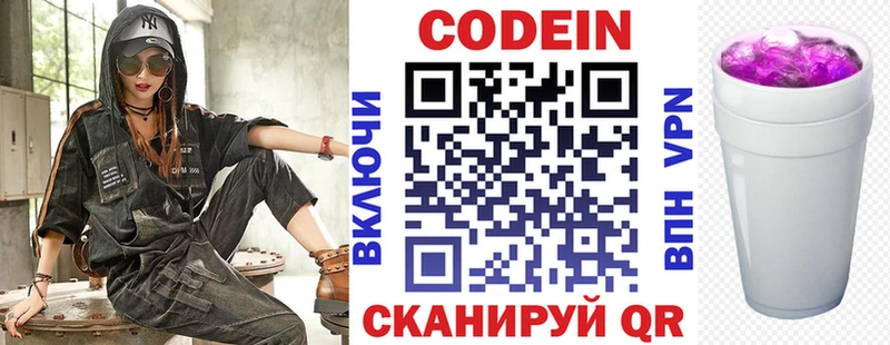 Кодеин Purple Drank  Павловск 